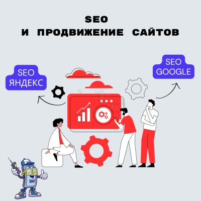 SEO и продвижение сайтов - купить в Чёрном Пороге