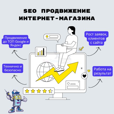 SEO продвижение интернет-магазина - купить в Чёрном Пороге