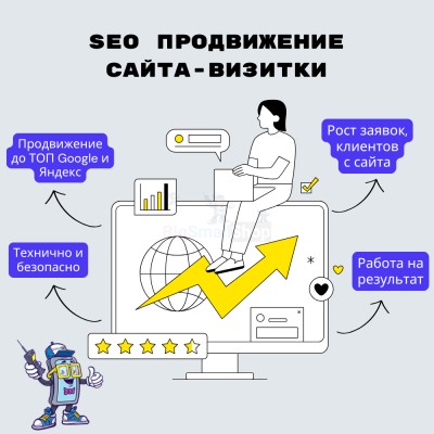 Услуга SEO продвижение сайта-визитки - купить в Чёрном Пороге
